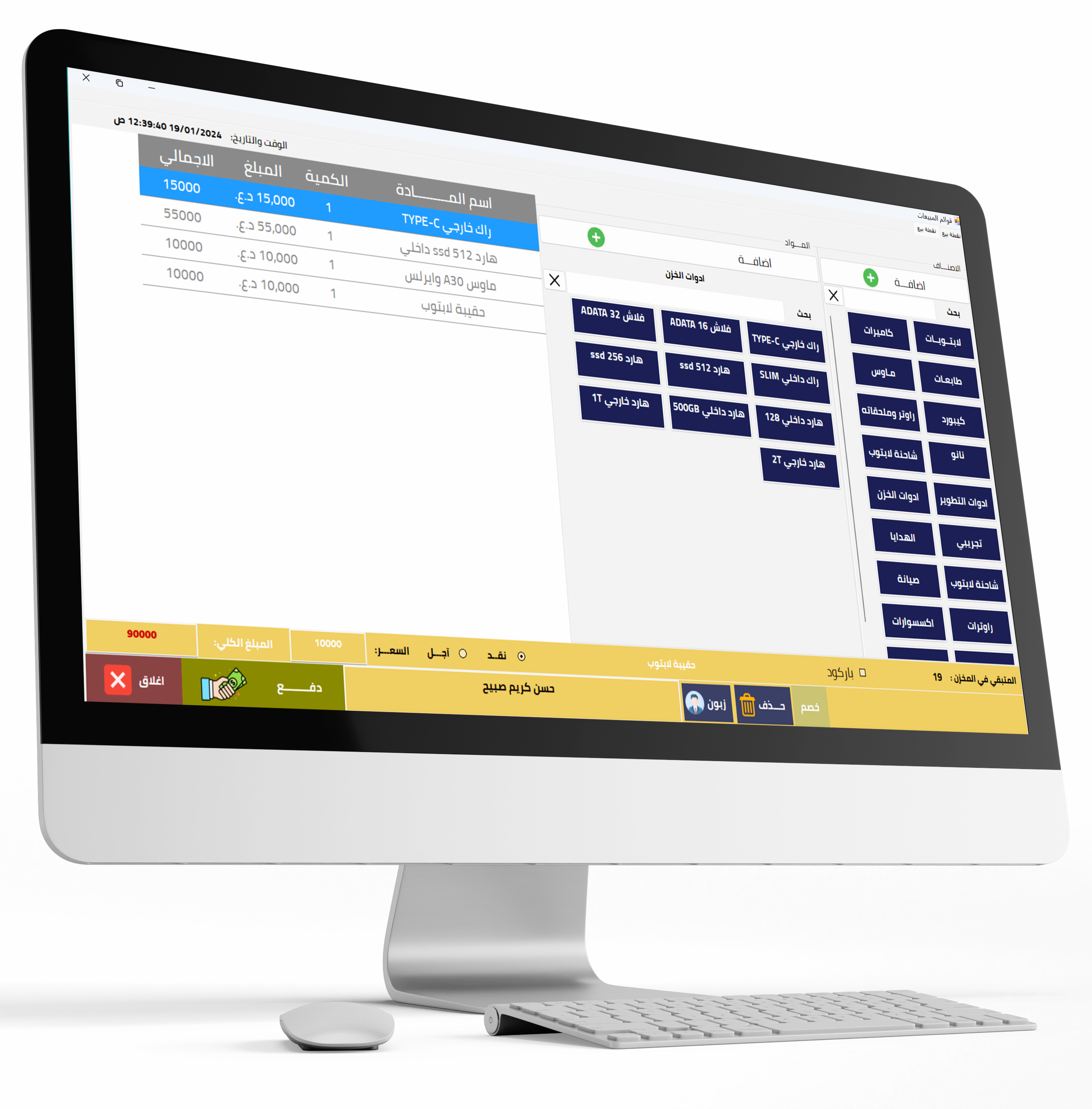 8-bit sales management system