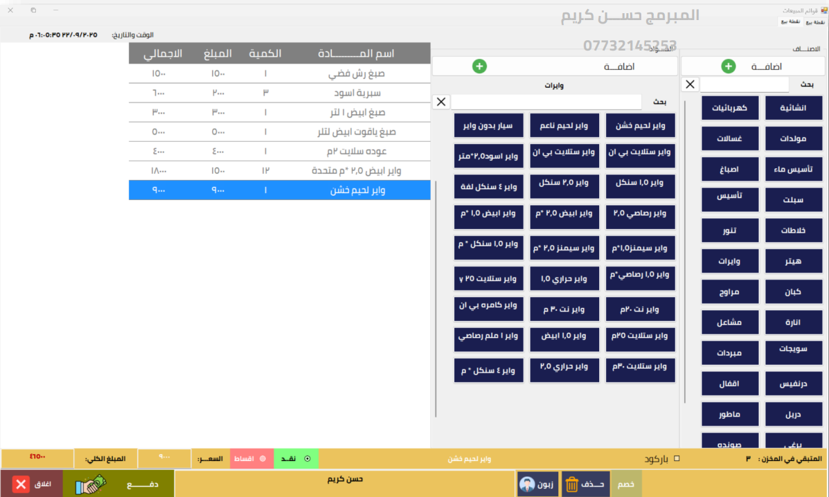 8-bit sales management system