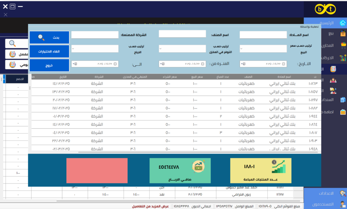 8-bit sales management system