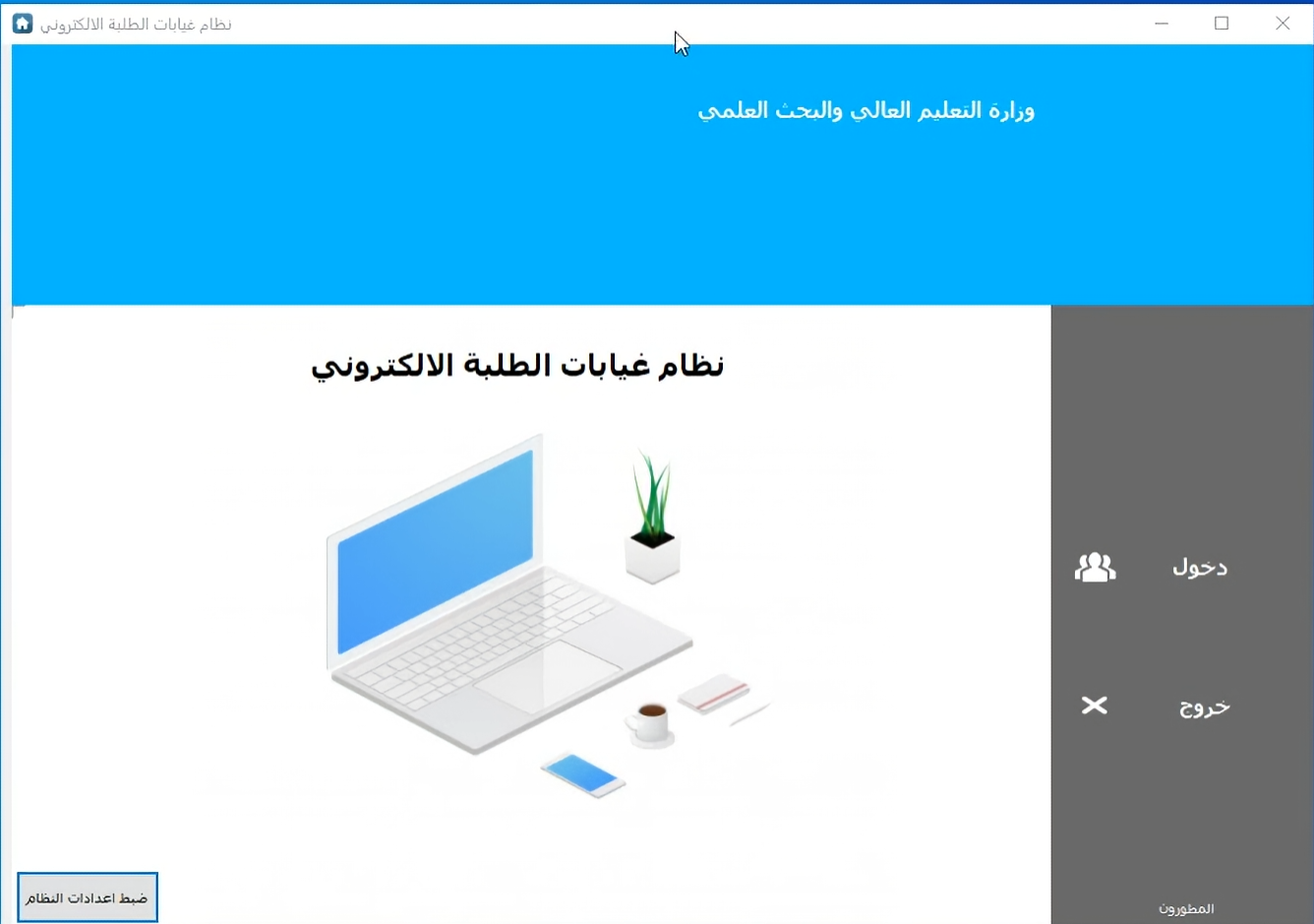 Attendance Management System