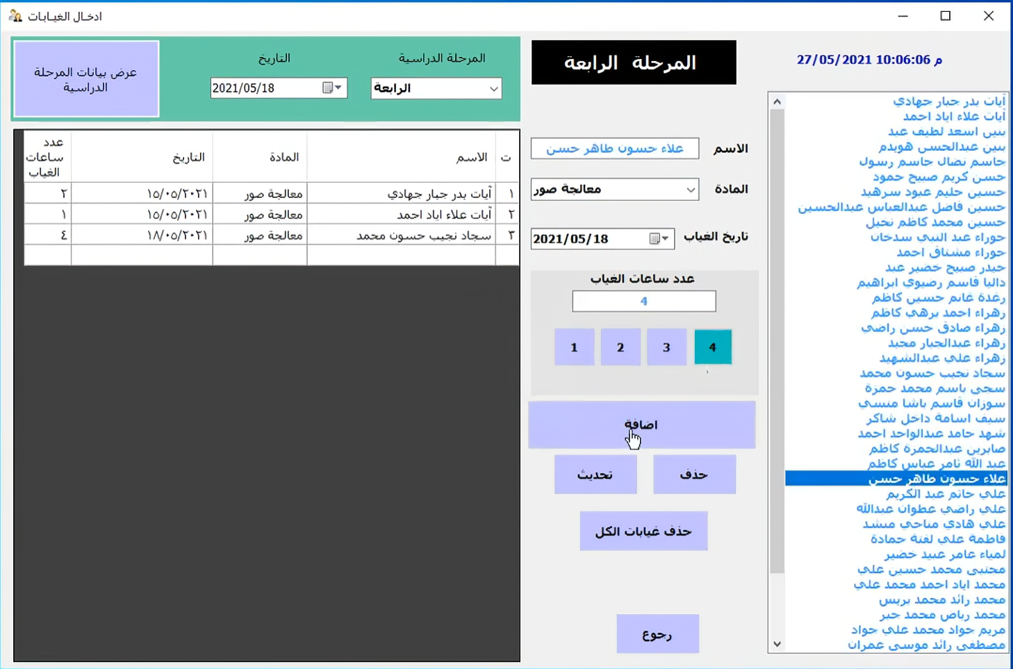 Attendance Management System