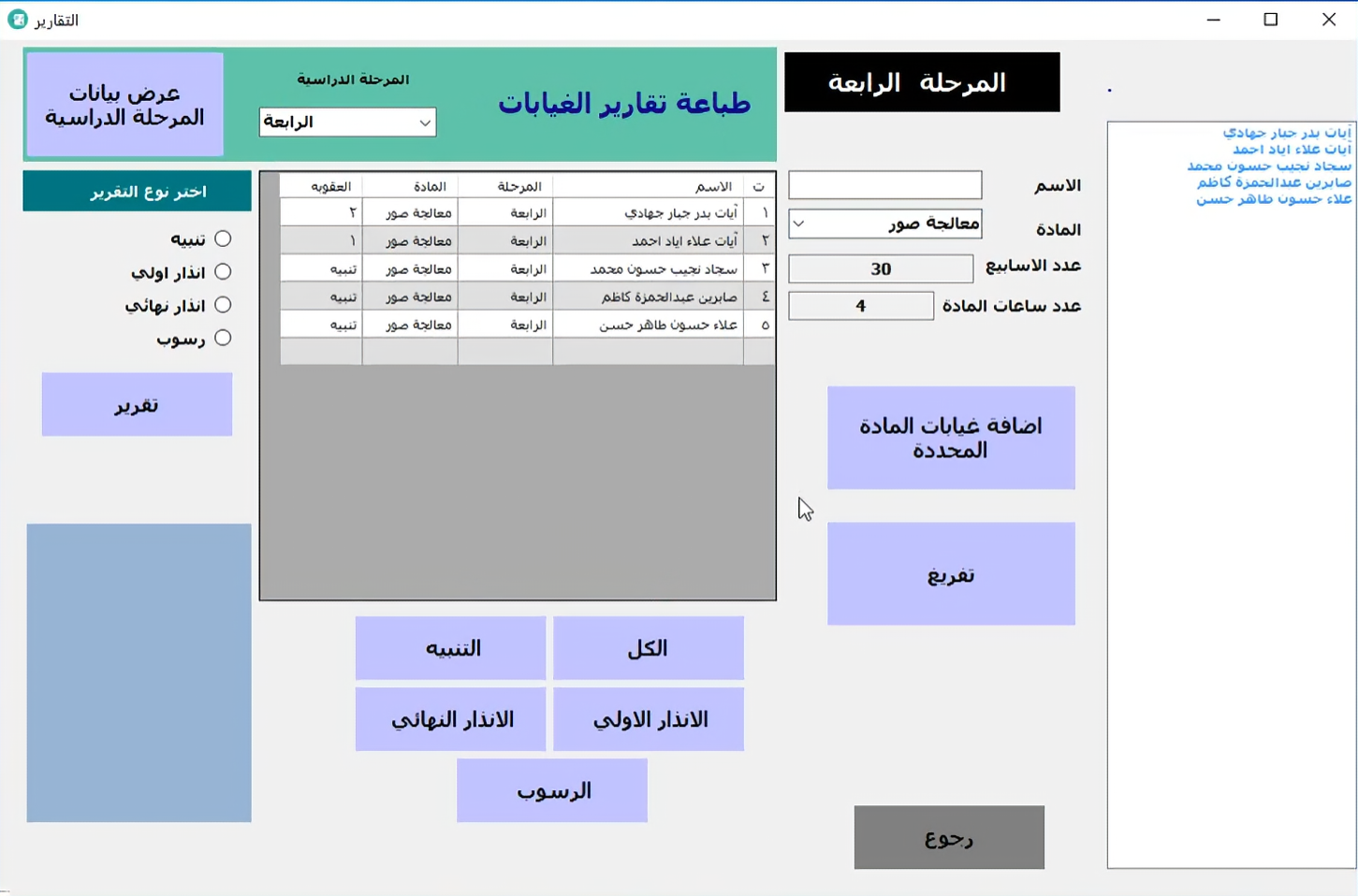 Attendance Management System